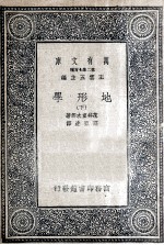 地形学  下