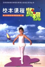 名校阶梯英语精典：<em>初一</em>部分