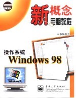 操作<em>系统</em><em>Windows</em> 98