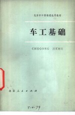 <em>车工</em>基础