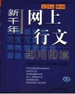 新千年网上行文<em>即用</em>即套