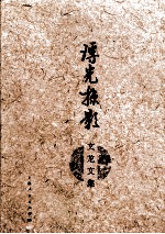 浮光掠影  <em>文龙</em>文集
