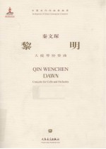 大提琴协奏曲  黎明