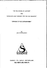 “<em>皮革</em><em>的</em><em>染色</em>”及“毛皮工业用<em>的</em>染料和鞣料