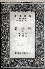 统治者  六