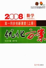 优化方案高一同步创新课堂  上   数学