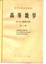 高<em>等</em>数学  第一