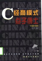 点子博士  天时地利人和举一反三