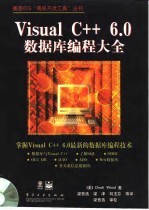 <em>Visual</em> C++ <em>6.0</em> 数据库<em>编程</em>大全