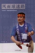 风雨球迷路  “乔老爷”和他的盛泽球迷协会