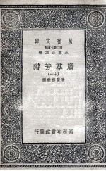 广群芳<em>谱</em>  11