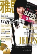 雅思<em>口语</em>多米诺