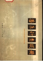 <em>兽医</em>针灸图册
