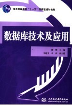 <em>数<em>据库</em></em><em>技术</em><em>及</em><em>应用</em>