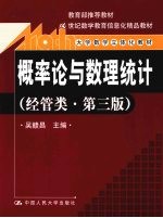 概率论与数理统计  经管类