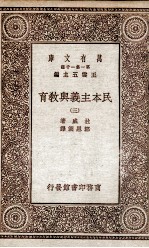 民本主义与教育  3