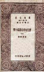 历代地理志韵编今释  2