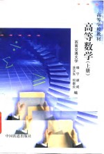 高等数学  上