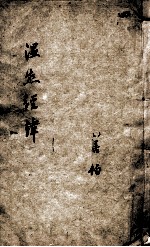 温热经纬  4