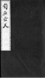 <em>自在</em>壶天