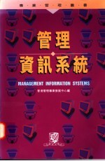 <em>管理</em>资讯<em>系统</em>