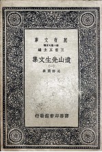 遗山先生<em>文集</em>  <em>1</em>