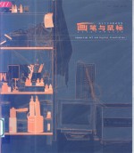 画笔与鼠标  商业<em>艺术</em>和数码<em>插图</em>