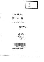 自我康复疗法  高血压