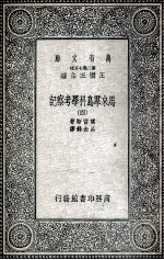 马来群岛科学考察记  4