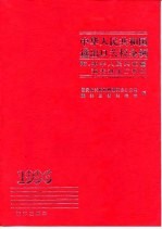中华人民共和国进出口<em>关税</em>条例