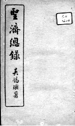 <em>圣济</em><em>总录</em>  <em>卷</em>75-78