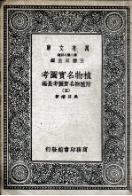 植物名实图考  附植物名实图考长编  5