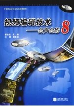 视频<em>编辑</em>技术  会声会影8
