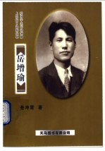<em>岳</em>增瑜