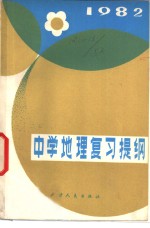 中学地理复习提纲