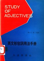 英文形容词<em>用法</em><em>手册</em>