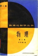 物理  <em>第</em><em>2</em>册  <em>第</em><em>2</em><em>版</em>