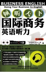 倾听天下  国际商务英语听力  专业版