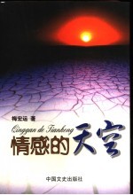 情感的天空