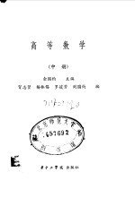 高等数学  中