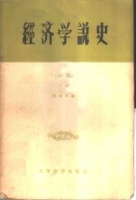 经济学说史  初稿  上