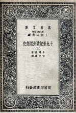 十九世纪<em>欧洲</em>思想史  3
