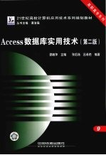 <em>Access</em><em>数<em>据库</em></em>实用技术