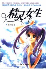 精灵<em>女生</em>