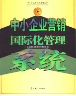 中小<em>企业</em>营销<em>国际</em>化管理系统