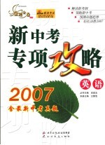 新中考专项攻略  英语