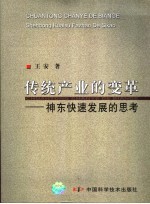 传统产业的变革  神东快速发展的思考