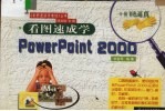 看图速成学PowerPoint <em>2000</em>
