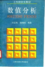 数值分析