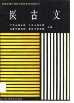 医<em>古文</em>
